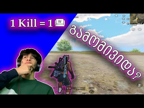 PUBGM | 1 ქილი = 1 ღილაკს😱 | ახალი ჩელენჯი🎬